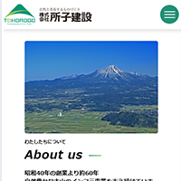 所子建設